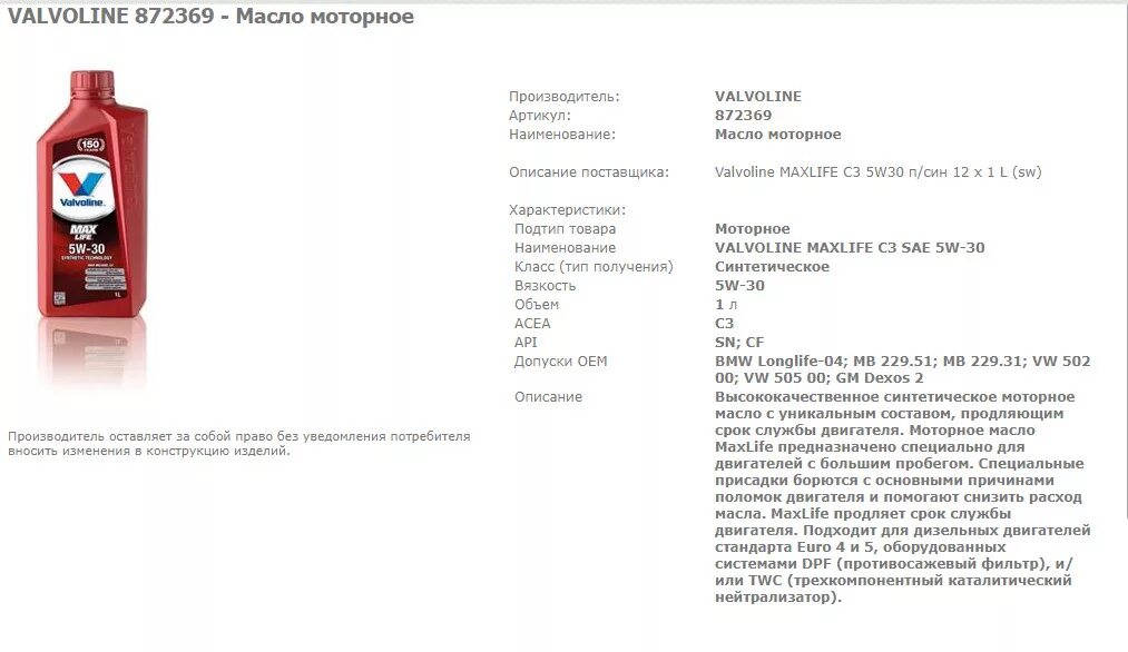 Классификация моторных масел acea a5/b5. Допуски автомобильных масел acea. General motors 95599877 допуски. Спецификации моторных масел api и acea. Название всех машинных масел.