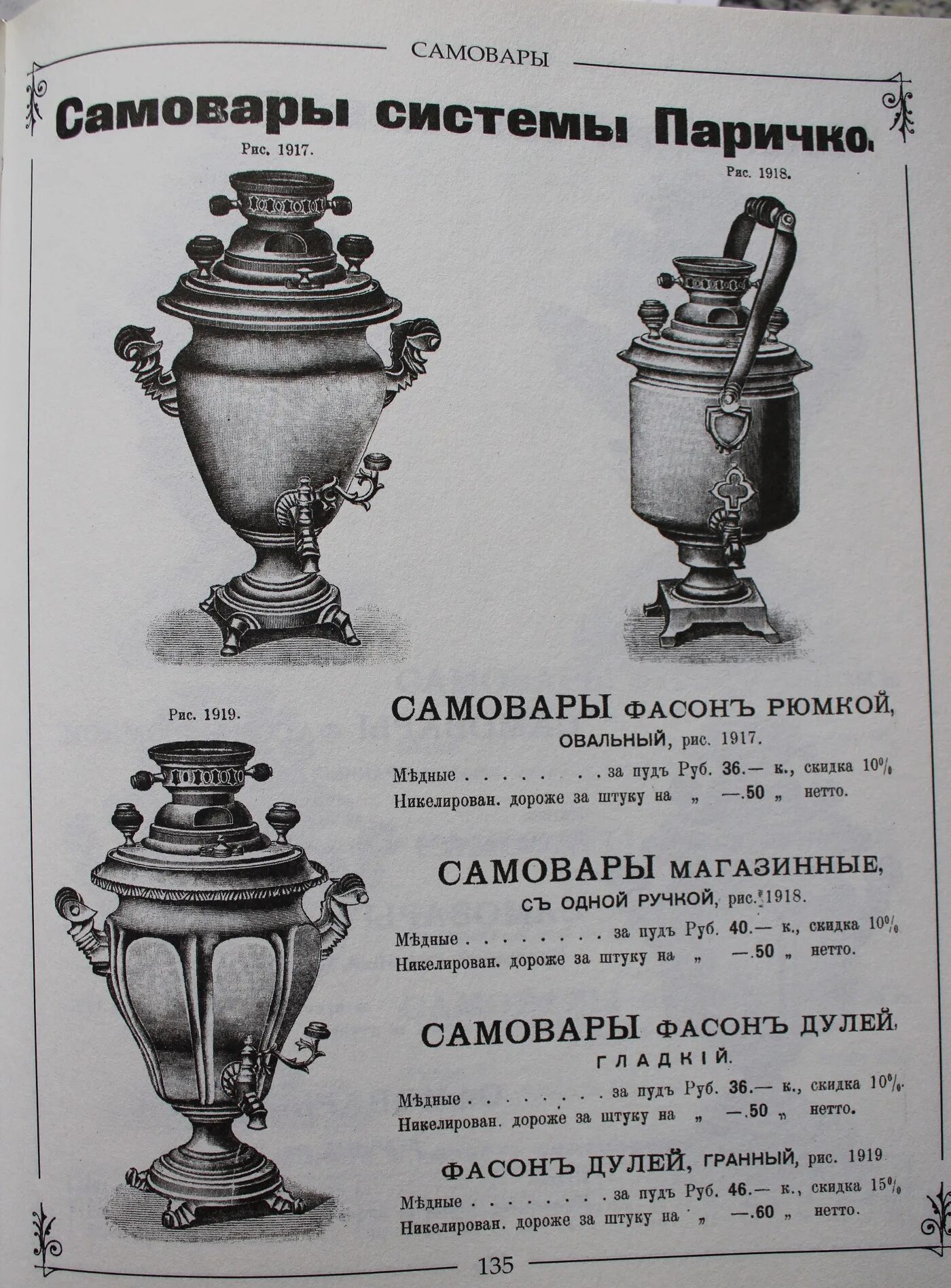 Самовар размеры. Самовар Паричко. Самовар системы Паричко. Конструкция самовара. Самовар схема.