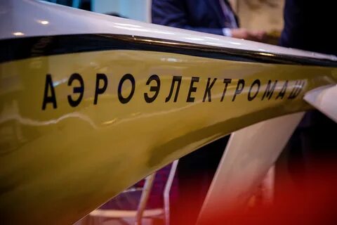 Аэроэлектромаш