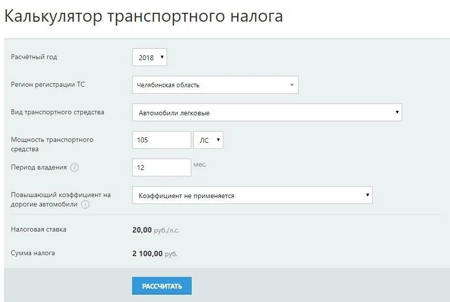 Налоговый калькулятор транспортный налог 2023