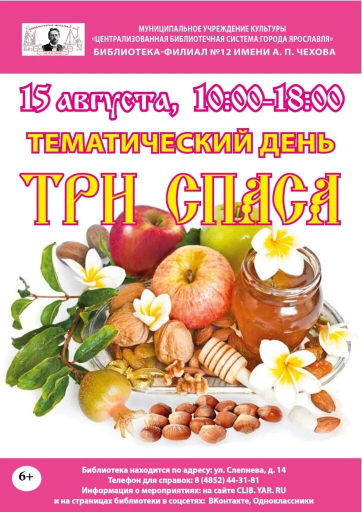 Три Спаса. Три Спаса в августе. Три Спаса картинки. Заголовок три Спаса