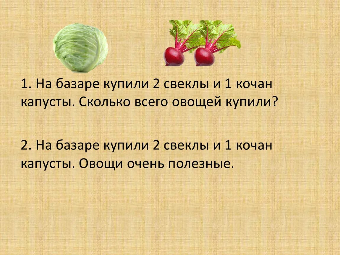 Как правильно качан или кочан капусты. Два кочана капусты. Разговор Кочанов капусты. Задача про свеклу. Придумай предложение с кочаном капусты.