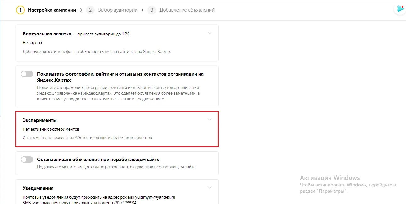 Настройка яндекса для работы с госуслугами. Настройка директ 2025.