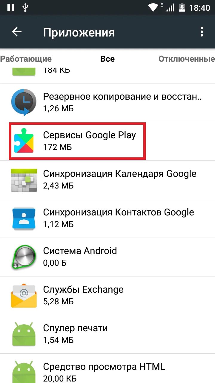 Список приложений. Google Play приложение. Сервисы Google Play. Список открытых приложений андроид.