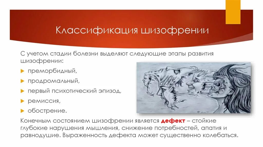 Фазы шизофрении. Шизофрения презентация. стадии шизофрении. этапы шизофрении. степень развития шизофрении.