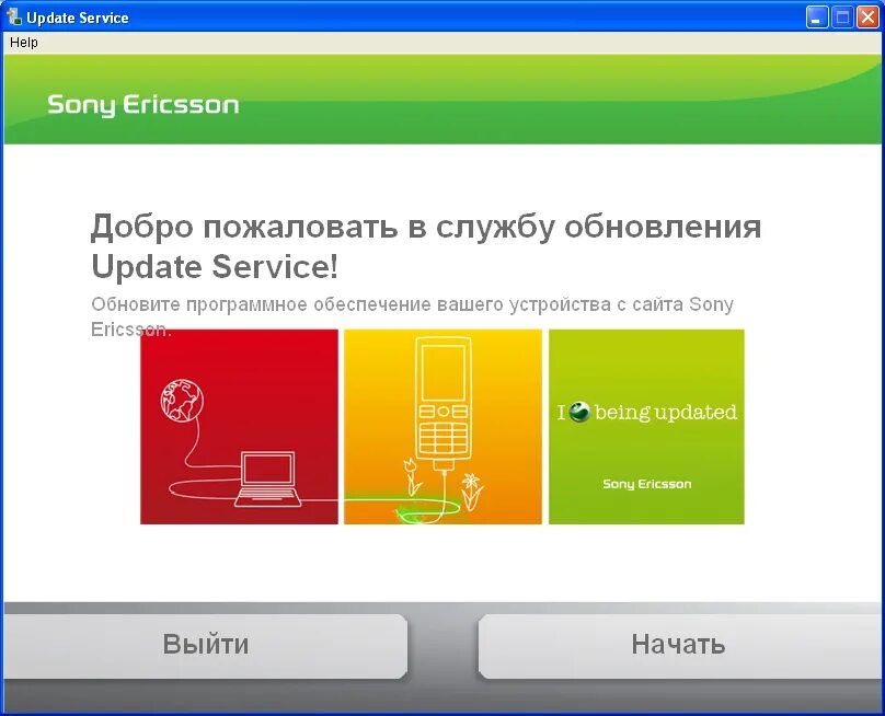 Sony Ericsson software update. Сони Эриксон программа для монтажа. Sony update service. Программное обновление телефона