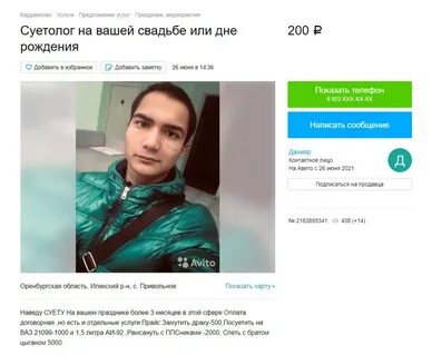 Авито просит