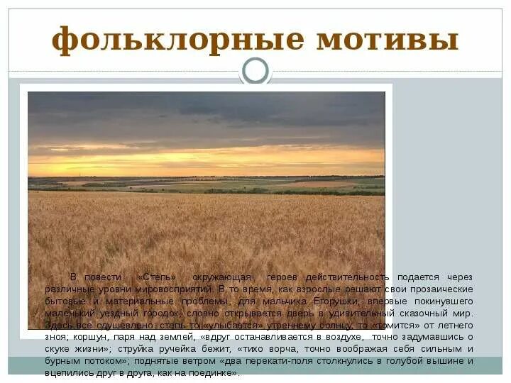 Степь отрывок из повести. Композиция повести степь. главное в повести степь. образ степи в повести степь. национальный характер в повести степь.