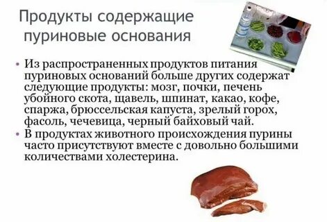 Печень при подагре можно есть