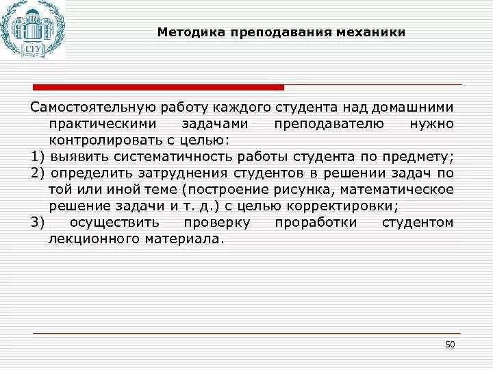 Механика самостоятельные работы. Методы обучения самостоятельная работа. Методикой преподавания учителя. Методика преподавания а я. Частная методика преподавания это.