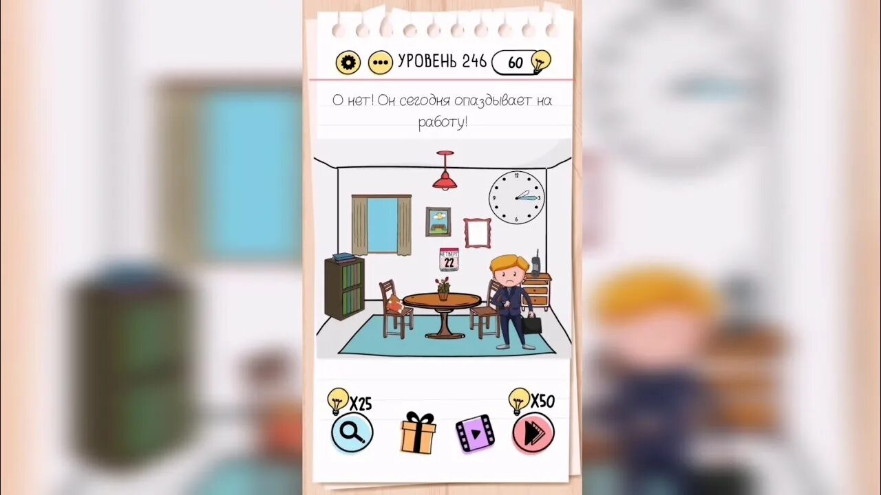 Как пройти 88 уровень в брайан тест. Уровень 246. brain test3 уровень 246. уровень 246 головоломка игра brain test. брайан тест 246 уровень.