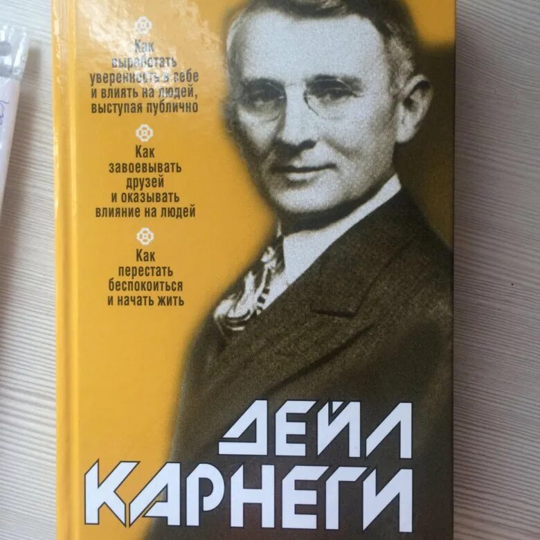 Дейл карнеги полная. Дейл Карнеги 3 в 1. Карнеги книги. Труды Дейла Карнеги. Дейл Карнеги годы жизни.