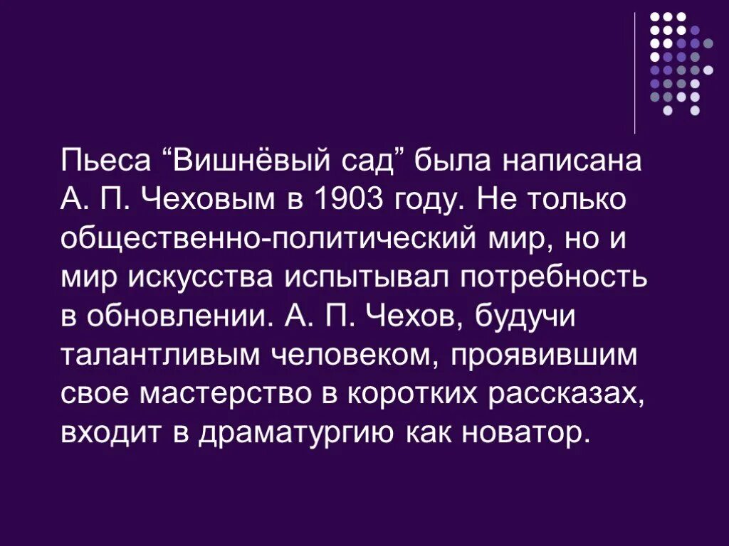 Вишневый сад краткое содержание слушать. Идея произведения вишневый сад. Произведения Чехова вишневый сад. Чехов а. "вишневый сад.пьесы". Драматургия Чехова вишневый сад.