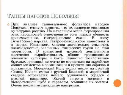 Хозяйство народов поволжья