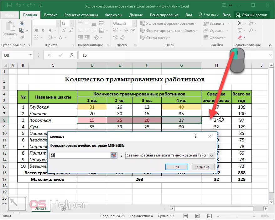 Функция форматирование в excel. Автоформат таблицы в excel 2016. в экселе формат автоформат. форматирование таблиц в ms excel. формат автоформат в excel 2016.