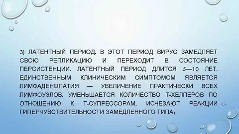 Латентный период