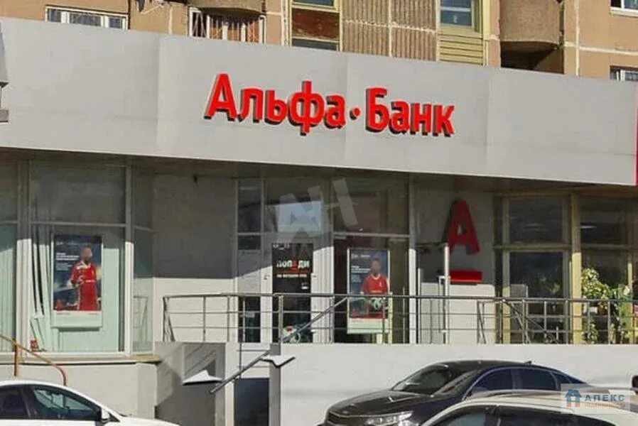 Альфа орехово зуево. Люблинская 171 альфа банк. офис альфа банк орехово зуево. альфа банк марьино. офисы альфа банка в зеленограде.