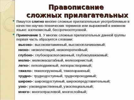 Дефисное написание прилагательных упражнения