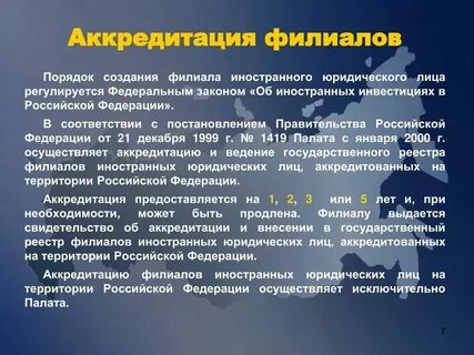Создание филиала иностранного лица