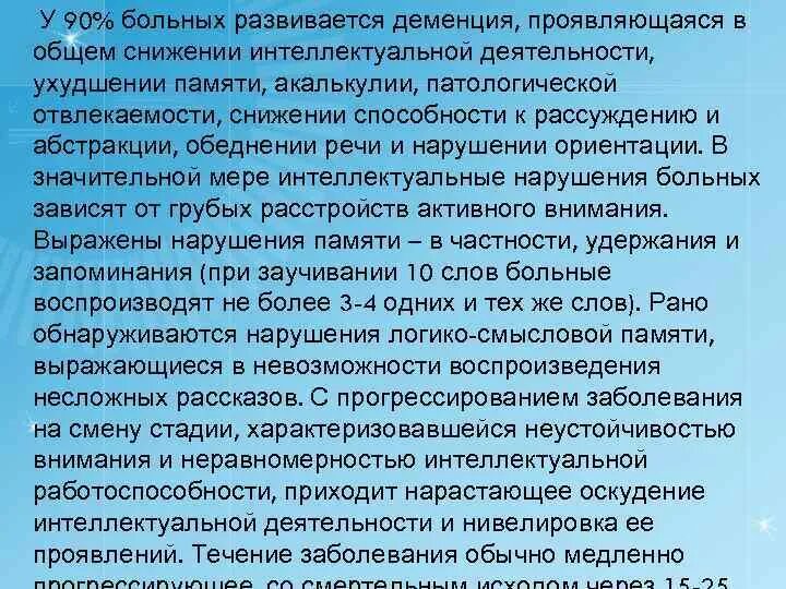 Стих про деменцию. Характеристика на больного деменцией. Описание пациента с деменцией. Характеристика пациента. Описание больного деменцией.