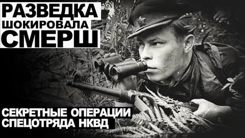 Слушать аудиокнигу про смерш в войну