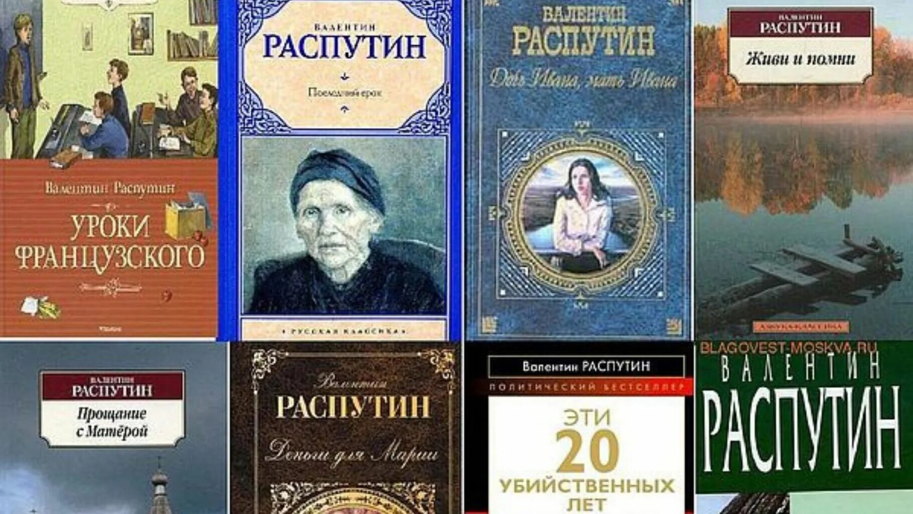 Писатель автор пьес. Произведения в г Распутина. Книги в г Распутина.