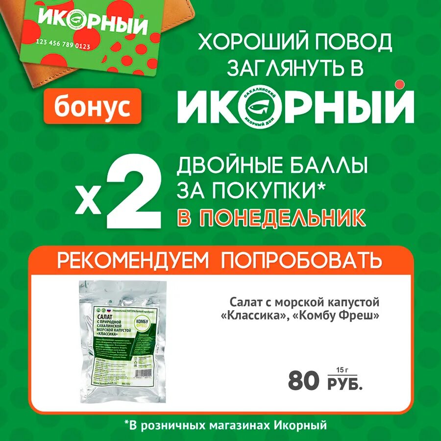 удваиваем реклама. удваиваем баллы. удваиваем баллы. нпо белмаг магнитогорск. двойные баллы.