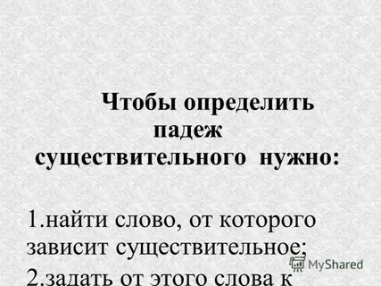 Зависеть существительное