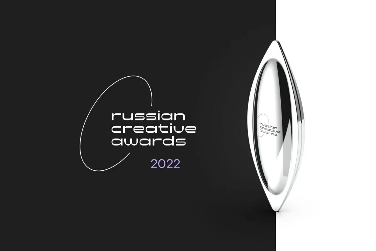 Национальная премия в сфере креативных индустрий 2022. Russian Creative Awards. Награда Russian Creative Awards. Russian creative awards 2022