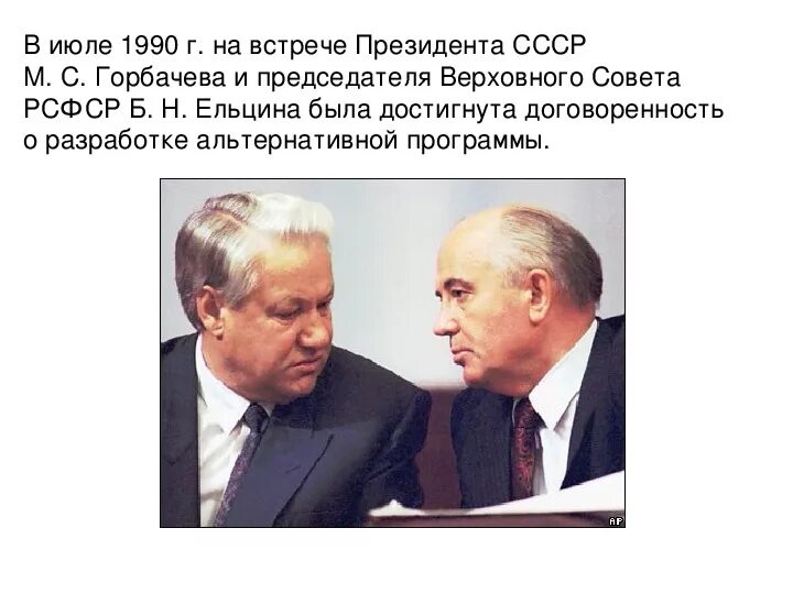 М с горбачев политика ускорения. Политика ускорения Горбачева. Встреча м с Горбачева с сельскими жителями. Правление Ельцина и Путина. Результаты правления Горбачева и Ельцина.