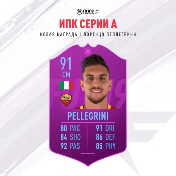 Футмас карточки. Карточка фифа 23 пеллегрини. Фифа 22 главный экран. Фифа 19 ультимейт тим. Фифа 22 главный экран.