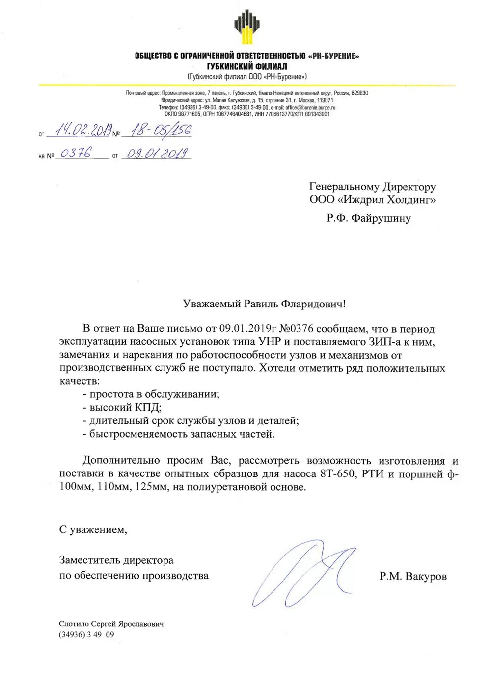 Директор нижневартовского филиала рн бурение. Рн бурение отзывы. Ооо рн бурение оренбург. Генеральный директор ханты мансийского филиала рн бурение. Роснефть рн-бурение нефтеюганск.