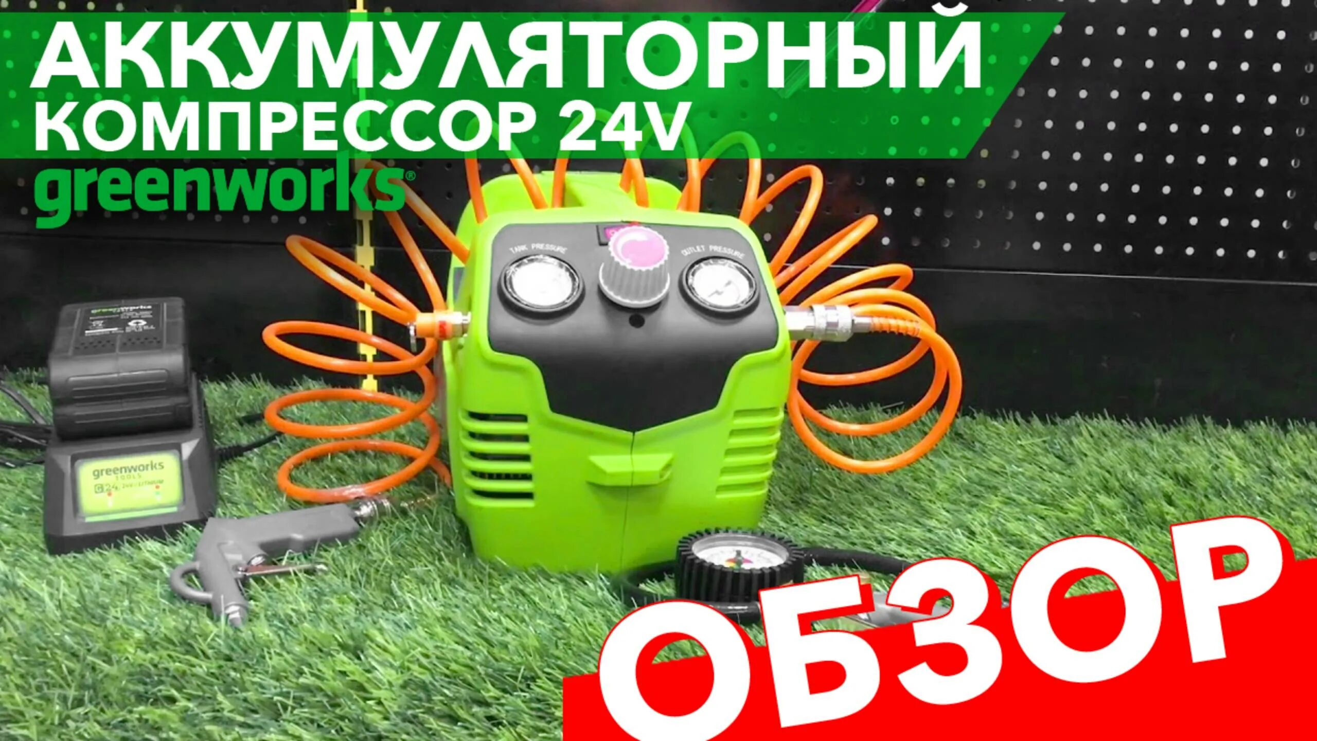 Компрессор аккумуляторный обзор. Компрессор аккумуляторный greenworks. greenworks gd24csmnx, 24v. greenworks g40ac.