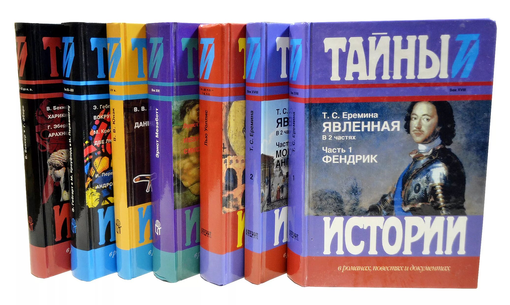 Программа тайны истории. Тайны истории книги. книги серии тайны истории. серии книг издательства. секрет истории книга.