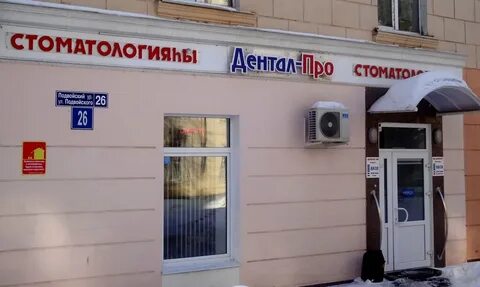 Дентал уфа