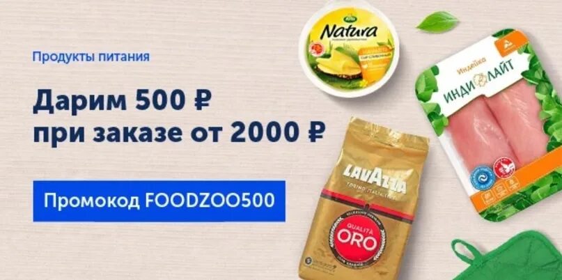 Озон заказ продуктов на дом. OZON продукты. Скидки на продукты питания. Озон продукты питания на дом. Продукция на Озоне оригинальная.