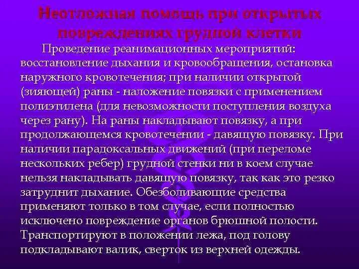 Тактика фельдшера при оказании неотложной помощи. Тактика фельдшера. тактика фельдшера при неотложных состояниях. неотложные состояния при травмах. неотложная помощь для фельдшеров скорой помощи.