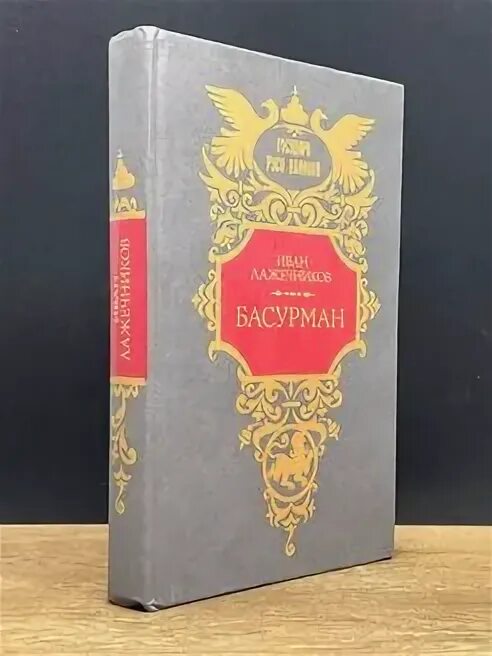 Басурман песня. Басурман песня