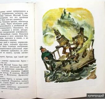 Желтый туман главная мысль
