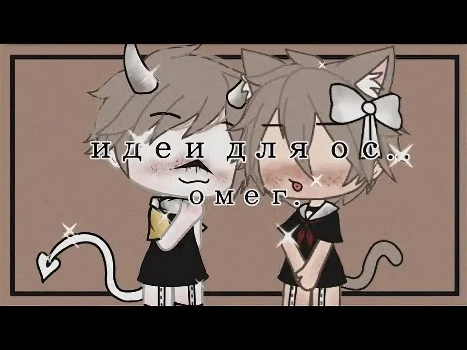 Идеи для ос омега. Ос гача лайф мальчик омега. идеи для ос в гача лайф для мальчиков омега. ос в гаче лайф для мальчиков. идеи для ос в гача лайф для мальчиков.