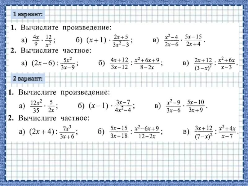 Алгебраическая дробь самостоятельная 7 класс. Действия с алгебраическими дробями. Арифметические действия с алгебраическими дробями. Действия с алгебраическими дробями 7 класс. Алгебраические дроби самостоятельная.