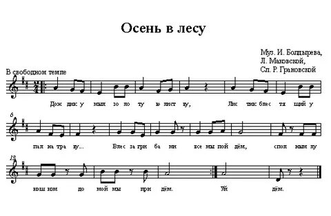 Слушать детскую песню осенью осенью