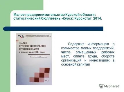 Статистический бюллетень