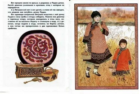 Нанайская сказка читать