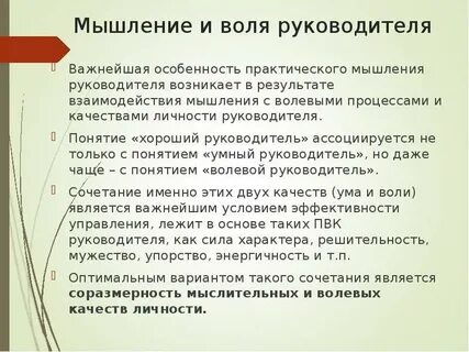 Что важно в руководителе