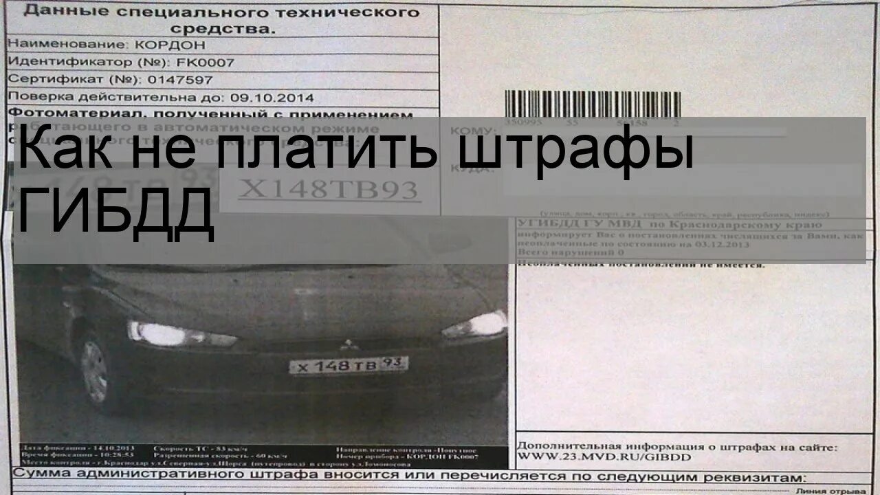 Как не платить штраф. Что будет если не платить штрафы ГИБДД. Штраф 3000 рублей ГИБДД. Заплатил штраф картинка. Возврат штрафа гибдд