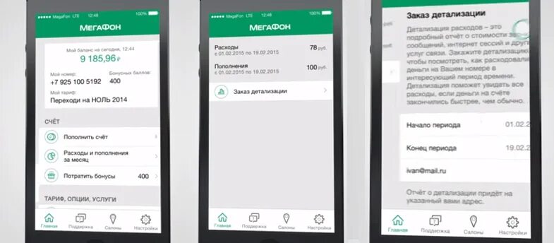 Детализация звонков МЕГАФОН через приложение. Детализация звонков МЕГАФОН В приложении. Распечатка звонков МЕГАФОН В приложении. Как сделать детализацию на мегафоне. Заказать детализацию звонков мегафон в личном кабинете