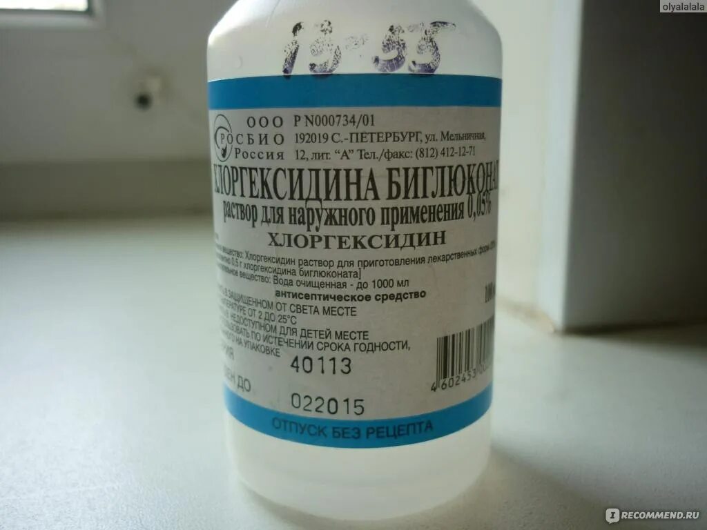 Рецепт раствор хлоргексидина