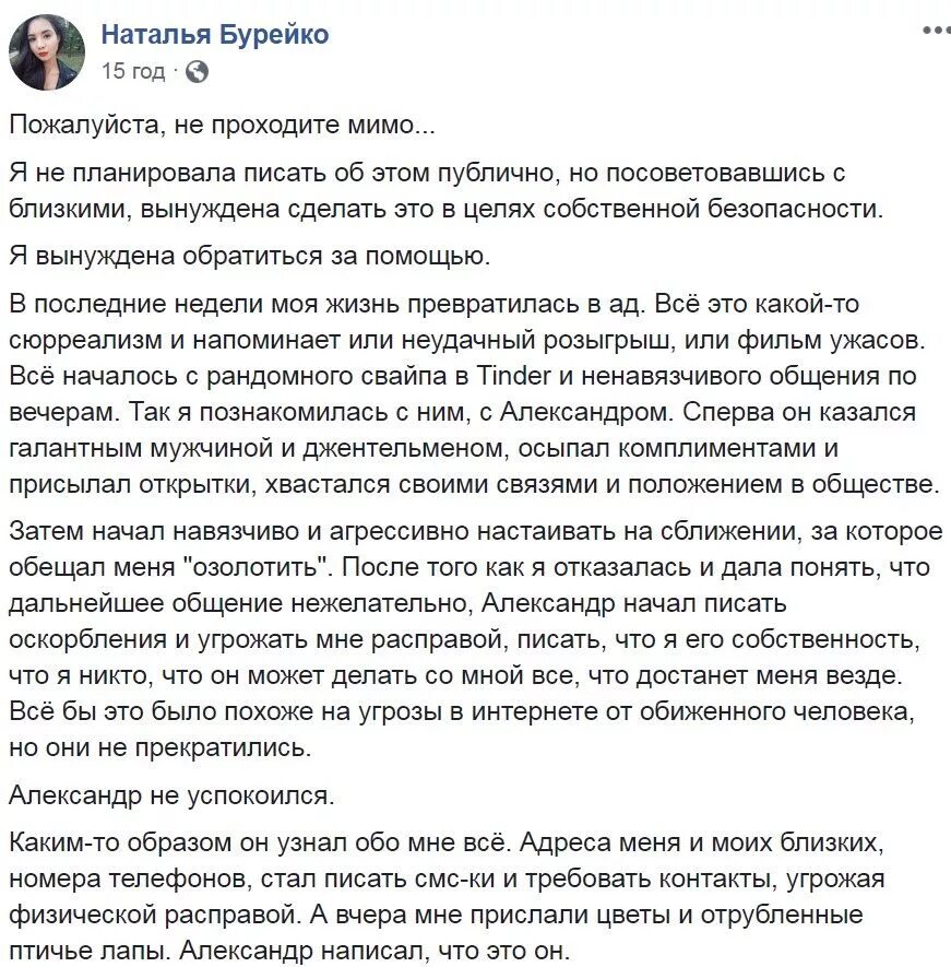 Мне угрожают расправой. Угроза физической расправы в интернете. Бывший угрожает расправой