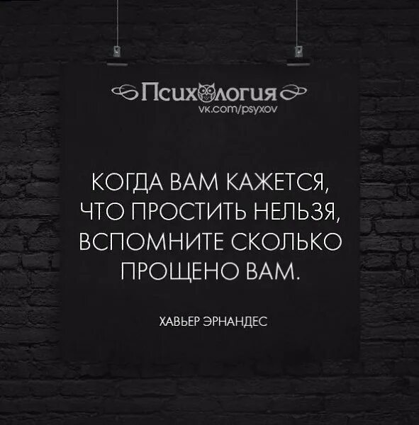 Читать нельзя прощать. Есть вещи которые нельзя простить. когда вам кажется что простить нельзя вспомните сколько прощено вам. вспомните сколько было прощено вам. когда нельзя простить.